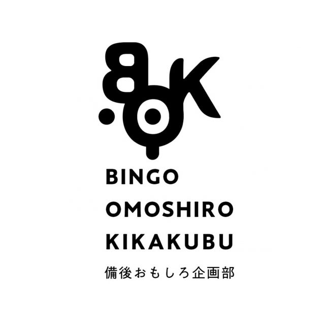 本日は、備後おもしろ企画部HPのミーティング。久しぶりの集いで　笑いあり、お悩み相談あり、真剣な話ありで実り大き時間でした。

HP開設のタイミングで心機一転、ロゴを刷新しました。インスタのアイコンも本日から新しく。
フォローしてくださってる皆さま、いつもご覧くださってありがとうございます。
引き続きおもしろ企画部をどうぞよろしくお願いします。

#備後おもしろ企画部
#福山市
#こども新聞
#月刊こども新聞