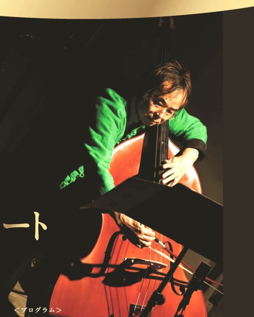 《溝入敬三の音楽定食 》開催します♪

出 演 ： 溝入敬三（コントラバス）／神囿歌世子（箏） 
日 時 ： 2025年12月5日（金） 18:30開場／19:00開演 
会 場 ： リーデンローズ小ホール
 チケット料金： 一般 2,000円 ／ 学生（大学生以下） 1,000円
当日券は各500アップ

■お問い合わせ・チケット予約：
電 話: 090-4801-4007
メール：ongaku@bingo-kikakubu.com

*******************************
【コンサートの見どころ】
クラシック、ジャズ、現代音楽など多彩なジャンルを自在に行き来する溝入敬三が、コントラバスの豊かな表現力と独自の音楽世界を披露します。ゲストには箏奏者・神囿歌世子を迎え、溝入敬三作曲による委嘱作品のステージをお届けします。 コントラバスの魅力を存分に味わって頂けましたら幸いです。
*******************************
#備後de音楽会 #備後おもしろ企画部#音楽定食 #コントラバス #現代音楽が好き #現代音楽#リーデンローズ #福山市