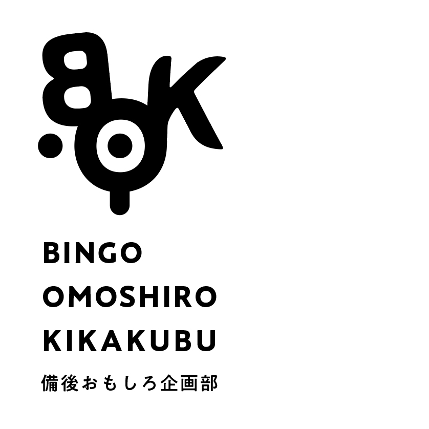 一般社団法人 備後おもしろ企画部